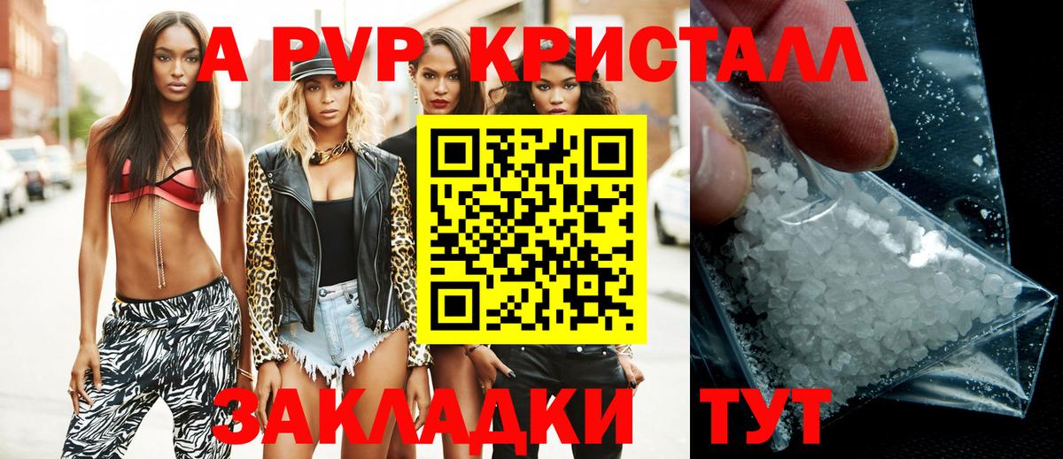 APVP кристаллы Кызыл