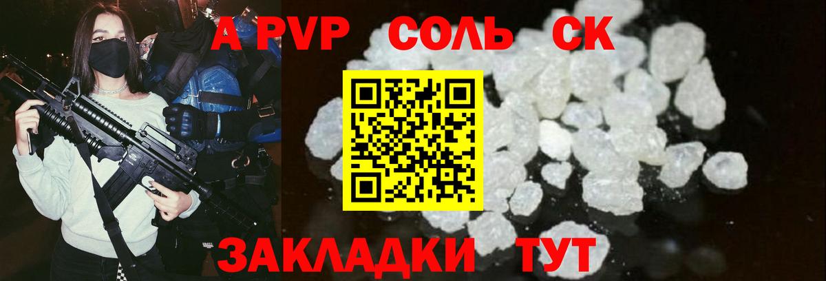 Альфа ПВП мука  А ПВП  Вход с VPN  Alpha PVP Соль  Кызыл  сколько стоит  APVP СК 