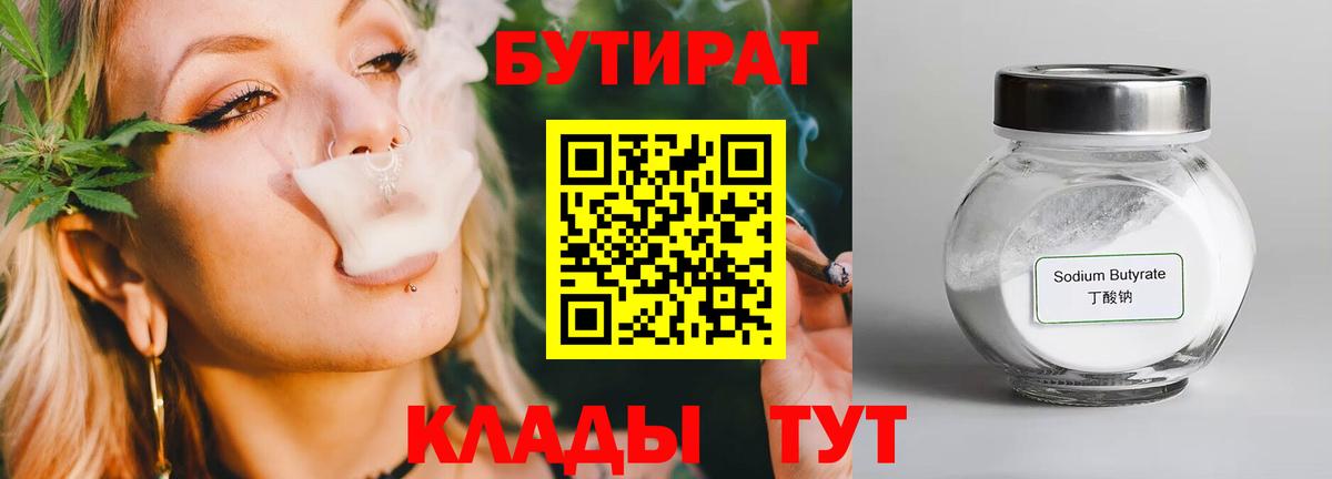 БУТИРАТ  Вход с VPN  Кызыл  Бутират бутик 