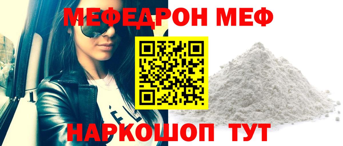 Меф кристаллы  Вход с VPN  Мефедрон  Кызыл  МЯУ-МЯУ мука 