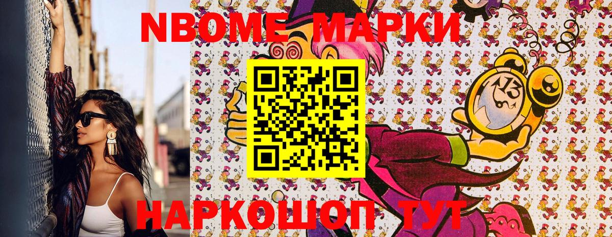 Марки NBOMe 1500мкг  Вход с VPN  Кызыл 